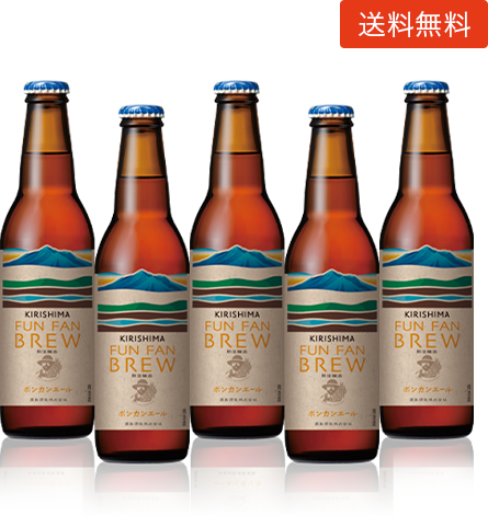 KIRISHIMA〈FUN FAN BREW 〉 ポンカンエール5本セット(箱なし)