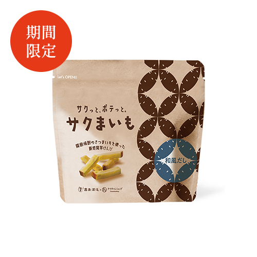 サクまいも 和風だし