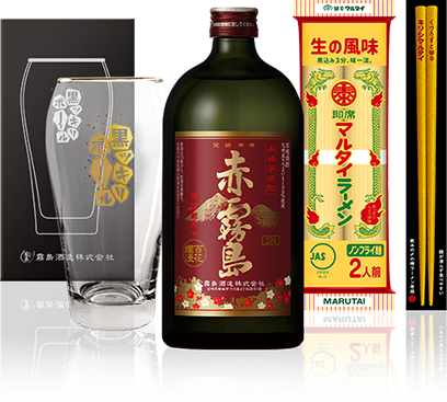赤霧島キリシマルタイセット