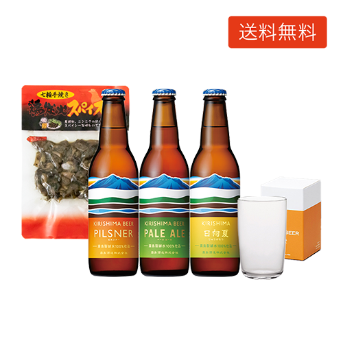 はじめての霧島ビール〈爽快セット〉