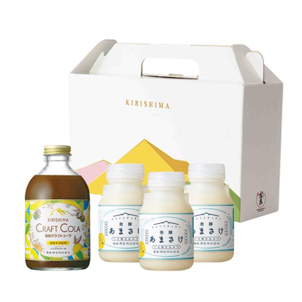 発酵あまさけ& KIRISHIMA CRAFT COLAセット