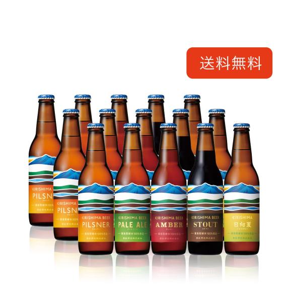 KIRISHIMA BEER&発泡酒 15本飲み比べセット(5種×3本 )