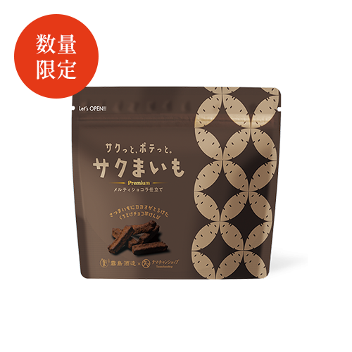 サクまいも プレミアム(メルティショコラ仕立て)