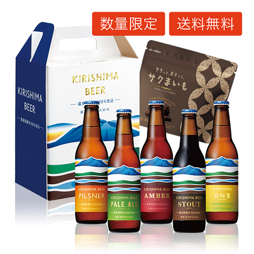 霧島ビール5本サクまいもセット