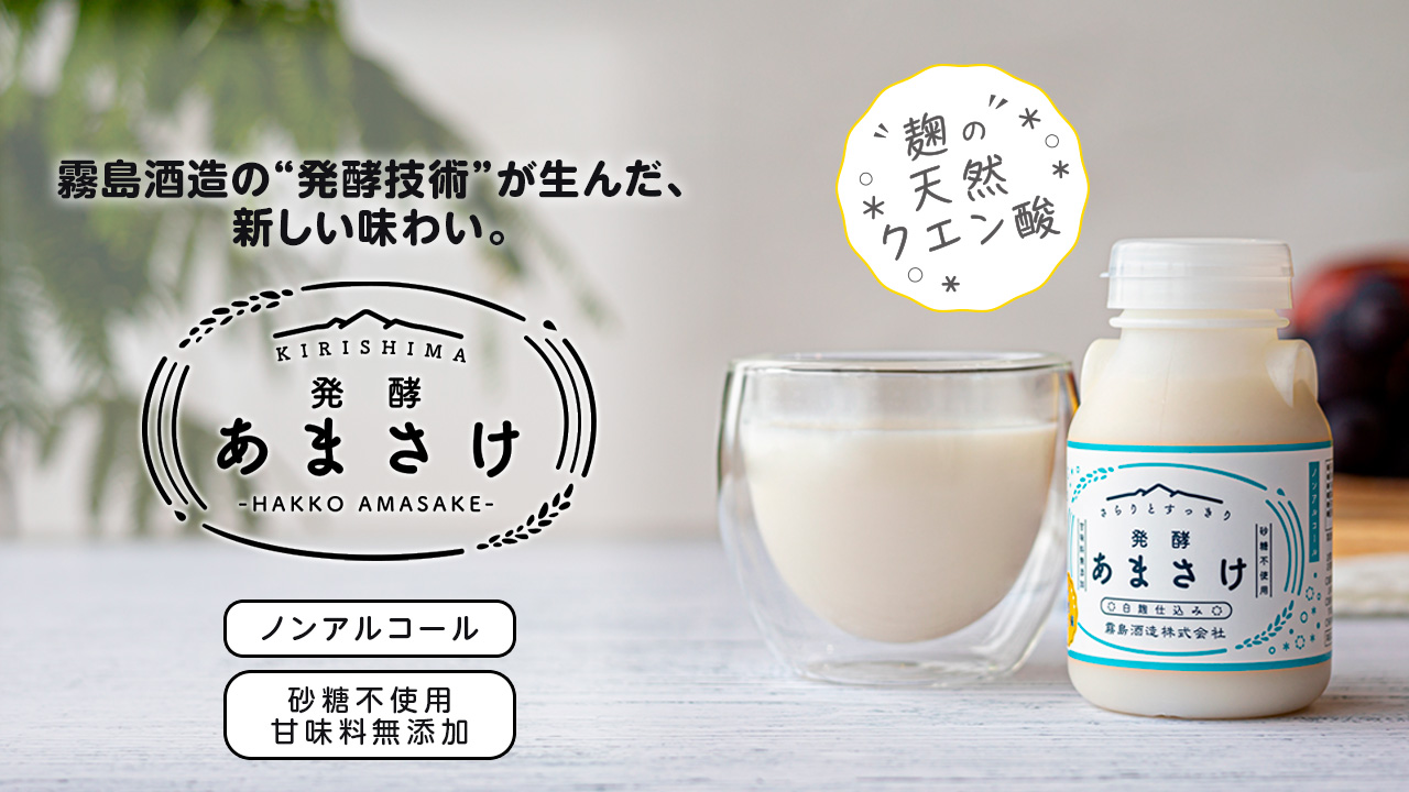 あまさけプレゼントキャンペーン