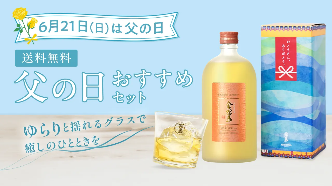 父の日おすすめセット
