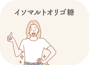 イソマルトオリゴ酸