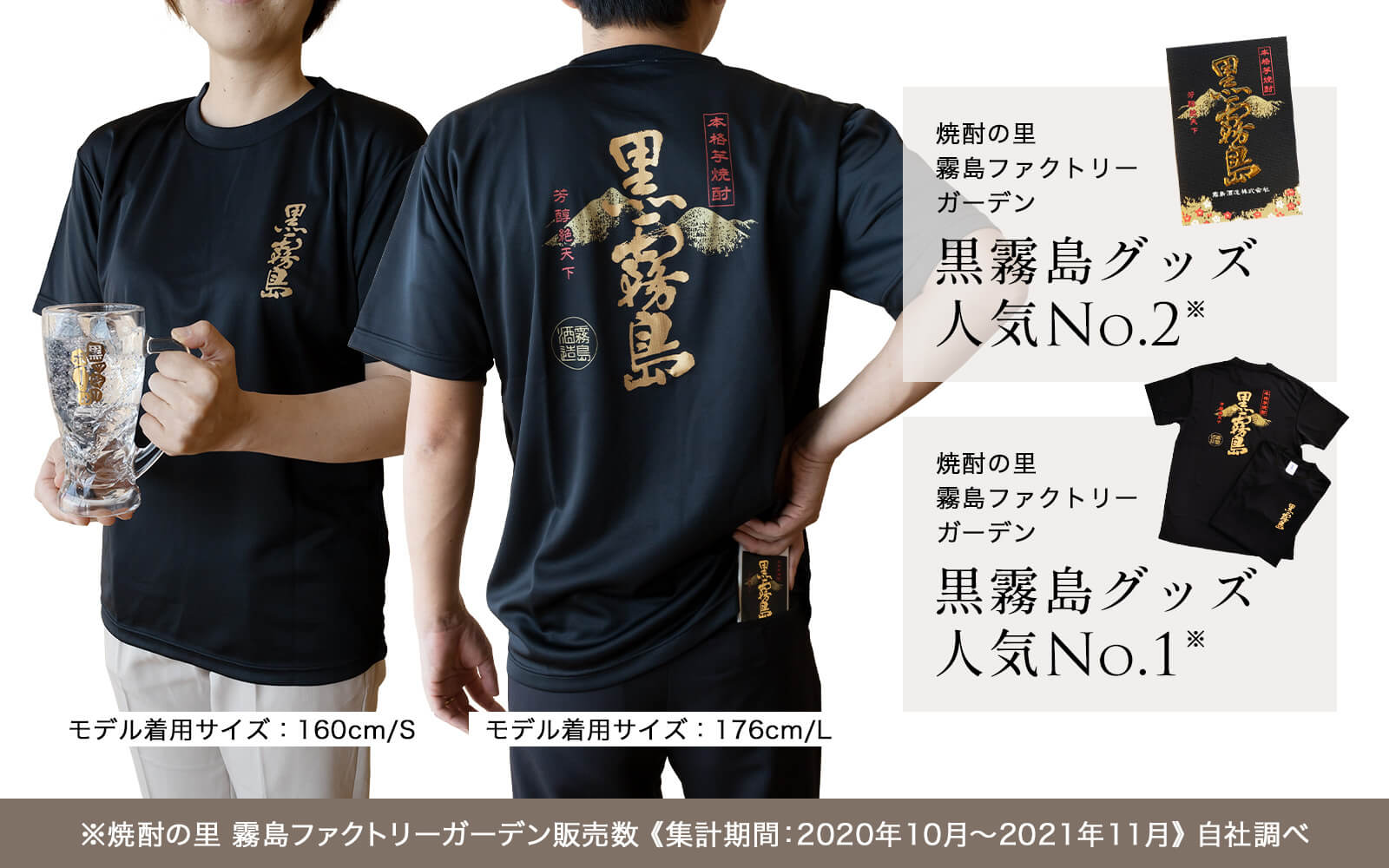 焼酎の里 霧島ファクトリーガーデン 黒霧島グッズナンバー2 焼酎の里 霧島ファクトリーガーデン 黒霧島グッズナンバー1 のTシャツ