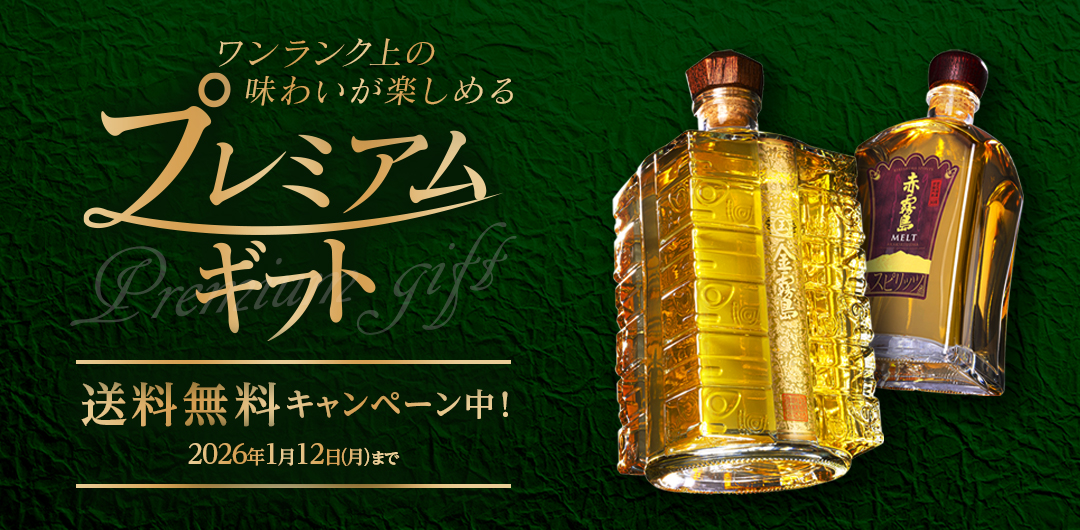 プレミアムギフト | 霧島酒造オンラインショップ