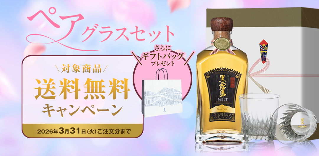 霧島オンラインショップ限定 ペアグラスセット