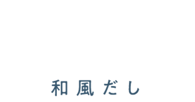 期間限定サクまいも和風だし