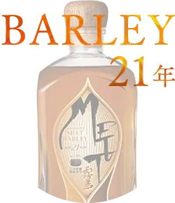 KIRISHIMA MELT BARLEY 21年