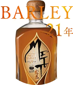 KIRISHIMA MELT BARLEY 21年