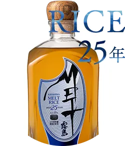 KIRISHIMA MELT RICE 25年