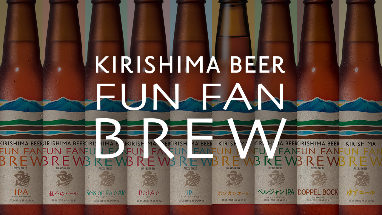 KIRISHIMA FUN FAN BREW