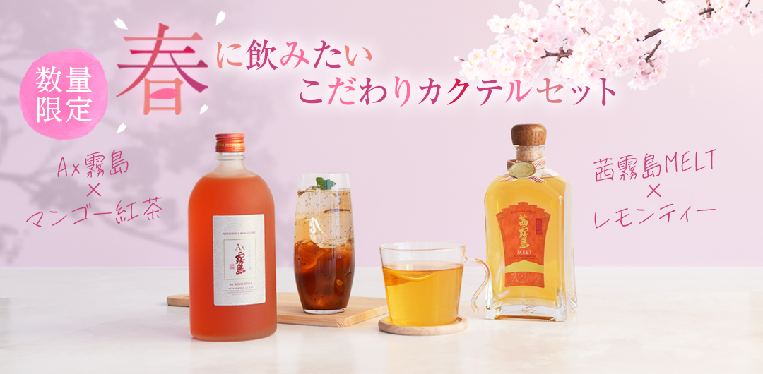 霧島MELTシリーズ