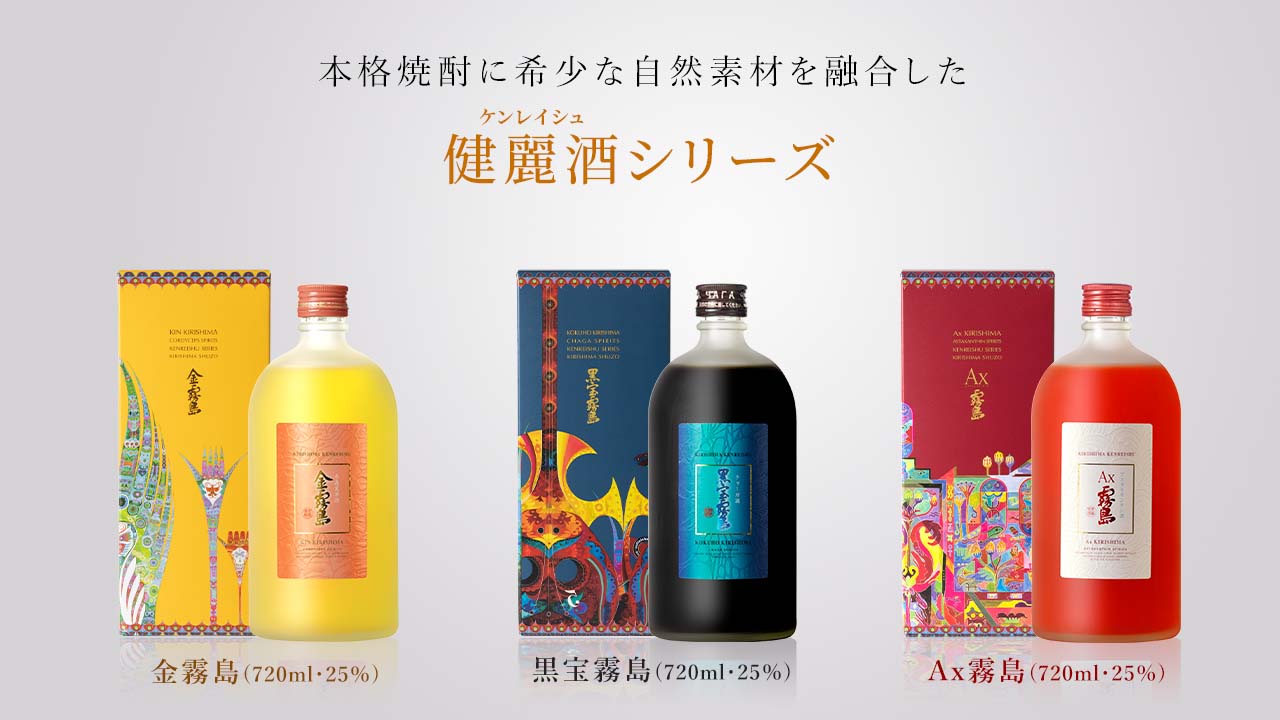 健麗酒シリーズ