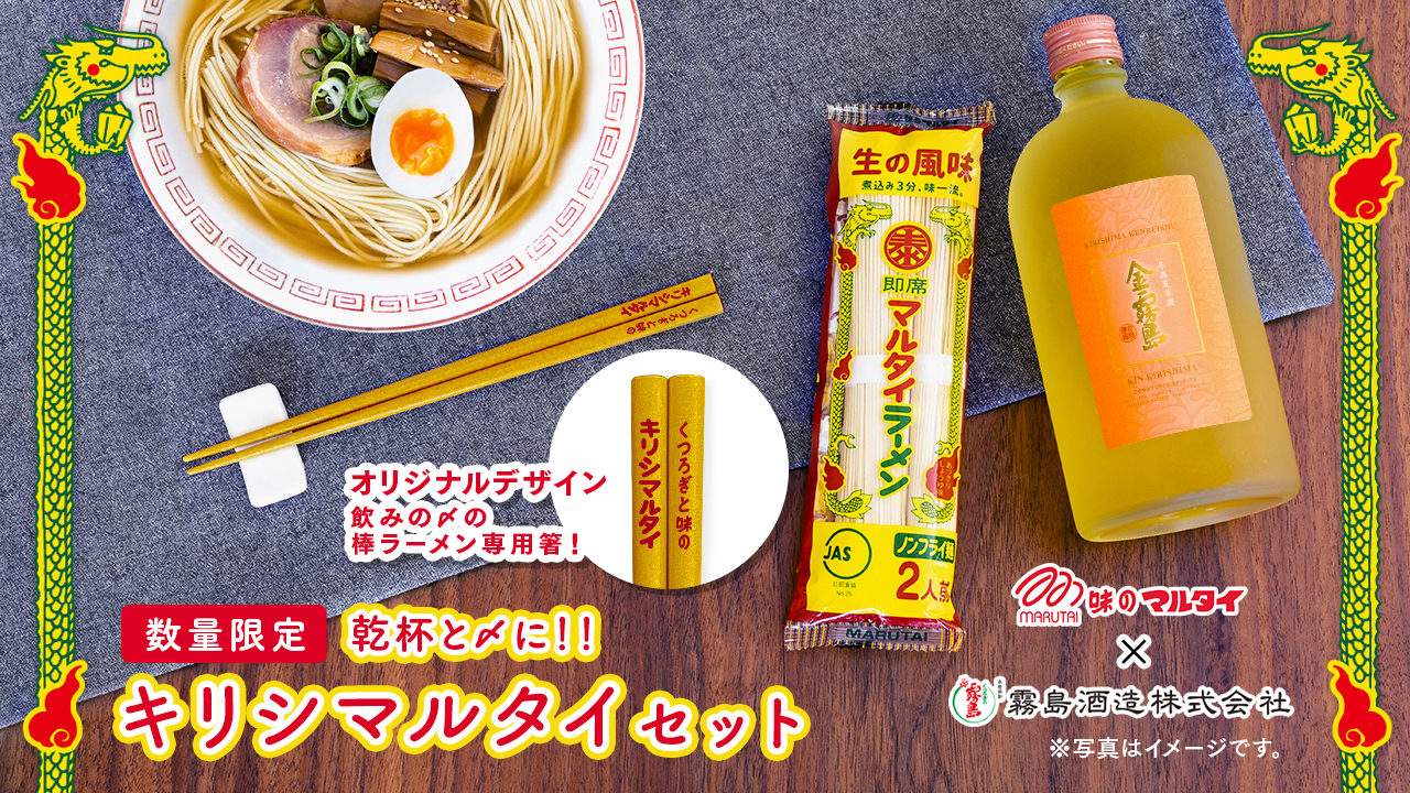 キリシマルタイセット